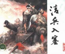 清兵入塞