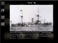 北洋水师
