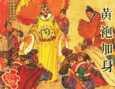 陈桥兵变