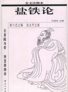 盐铁论