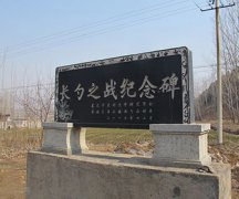 长勺之战